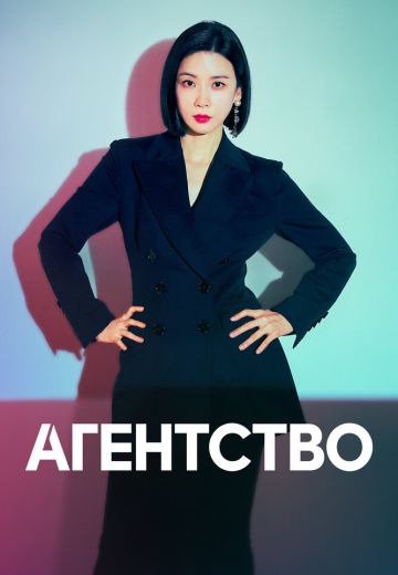 Агентство 