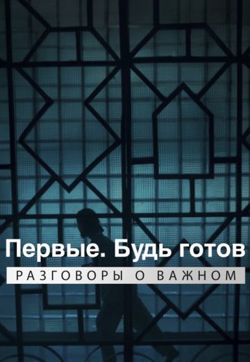 Будь готов 