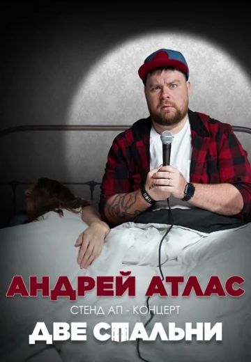 Две спальни 