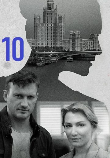Я иду тебя искать 10 сезон 