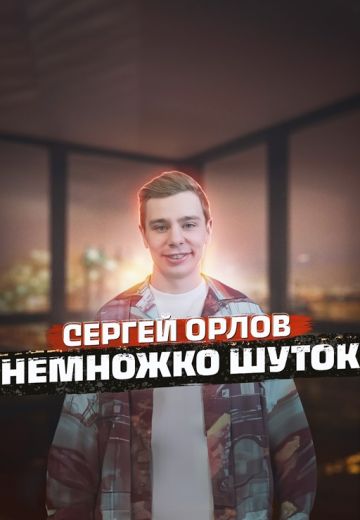 Немножко шуток 