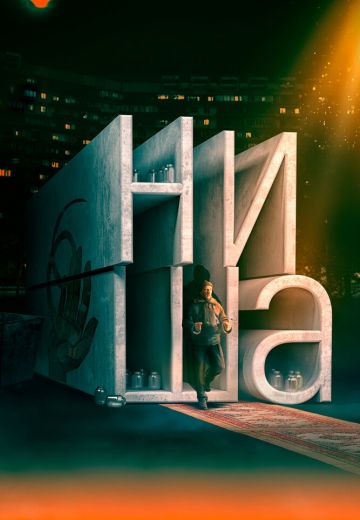 Ниша 