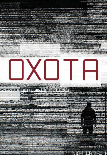 Охота 