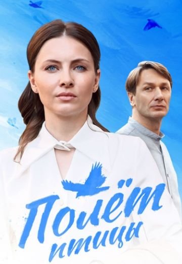Полёт птицы