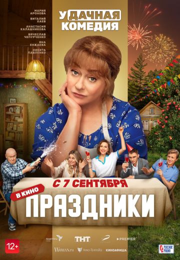 Праздники 