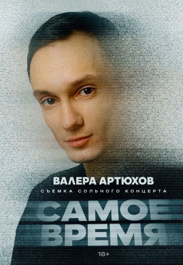 Самое время 