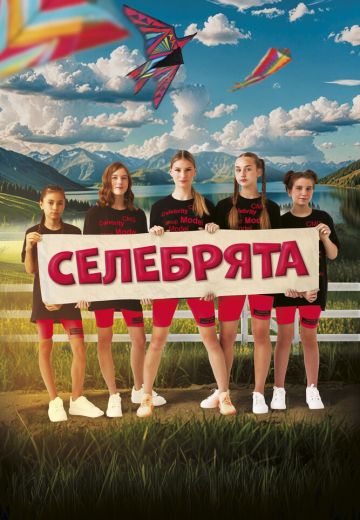 Селебрята 