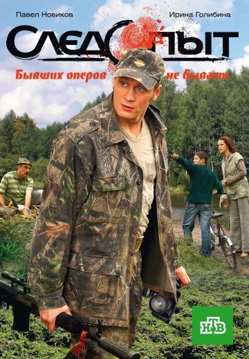 Следопыт 