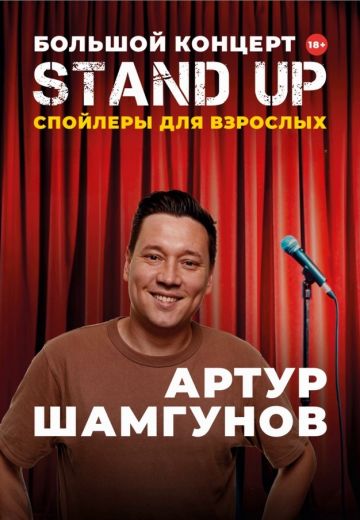 Спойлеры для взрослых 