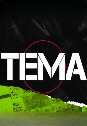 Тема 