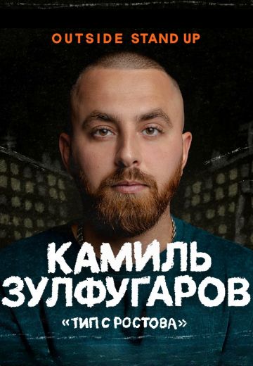 Тип с Ростова 