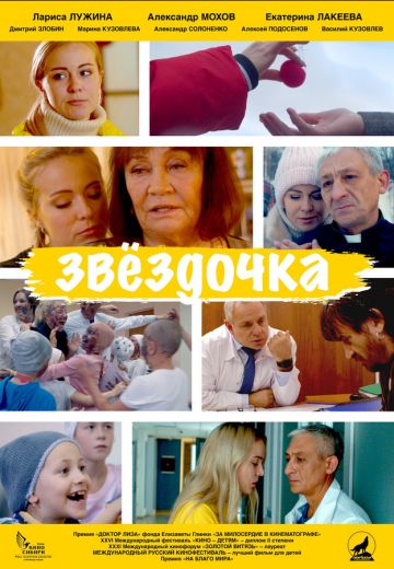 Звёздочка 